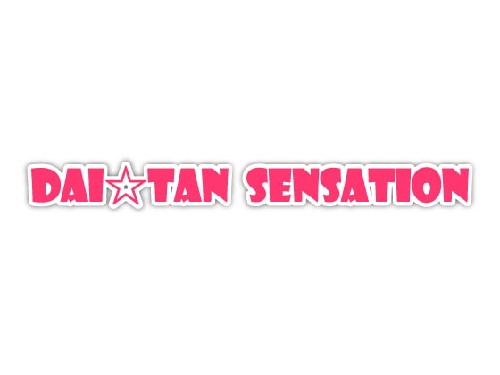 【 英語版歌素材 】DAI*TAN SENSATION 【mp3,ogg(128Kbps)/ショート版)】