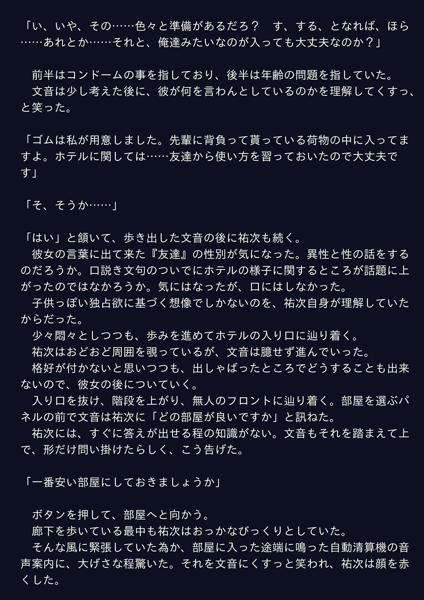堕落へ誘う年下の美少女 前編
