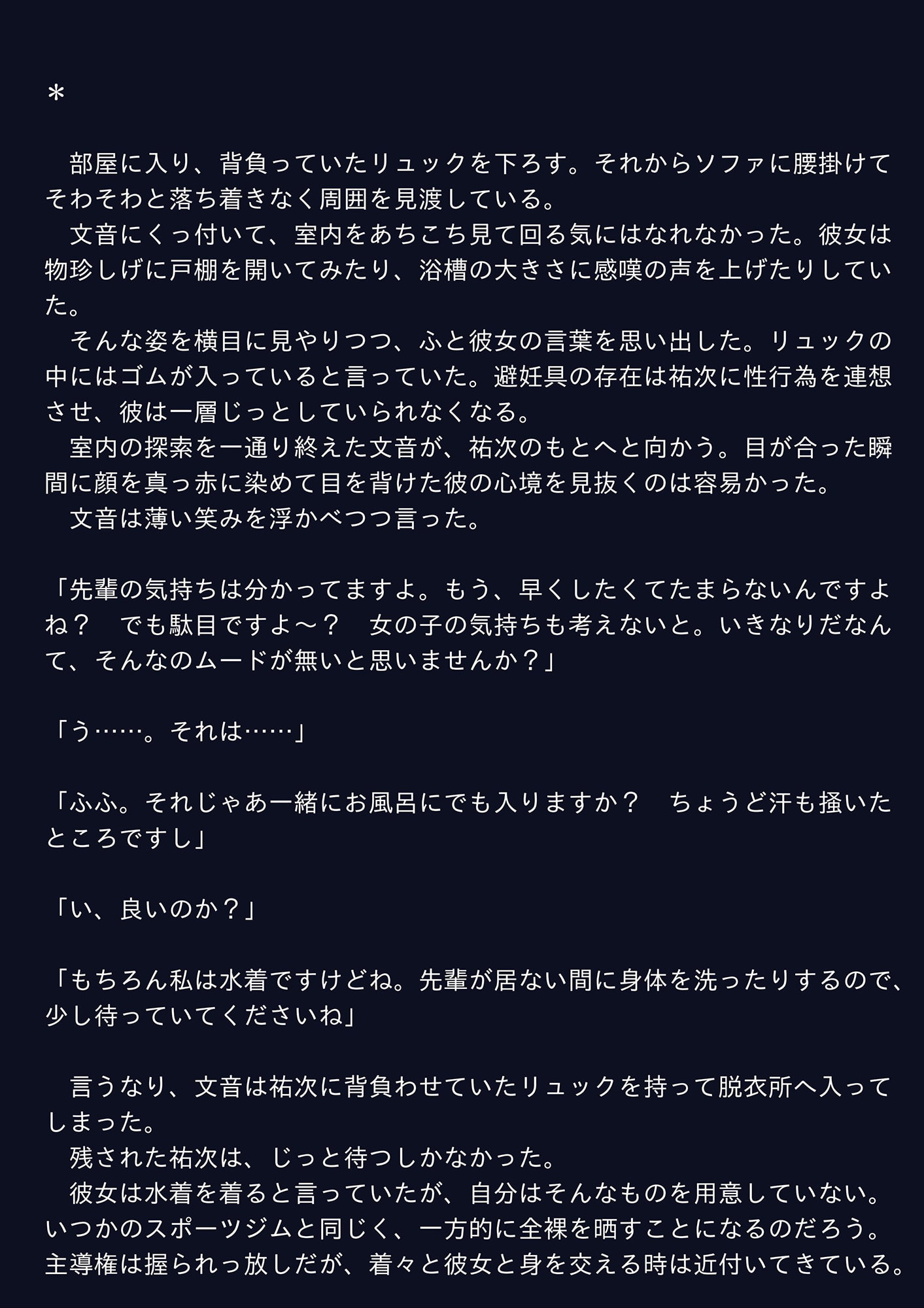 堕落へ誘う年下の美少女 前編
