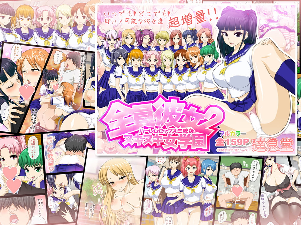 全員彼女5作品パック総集編