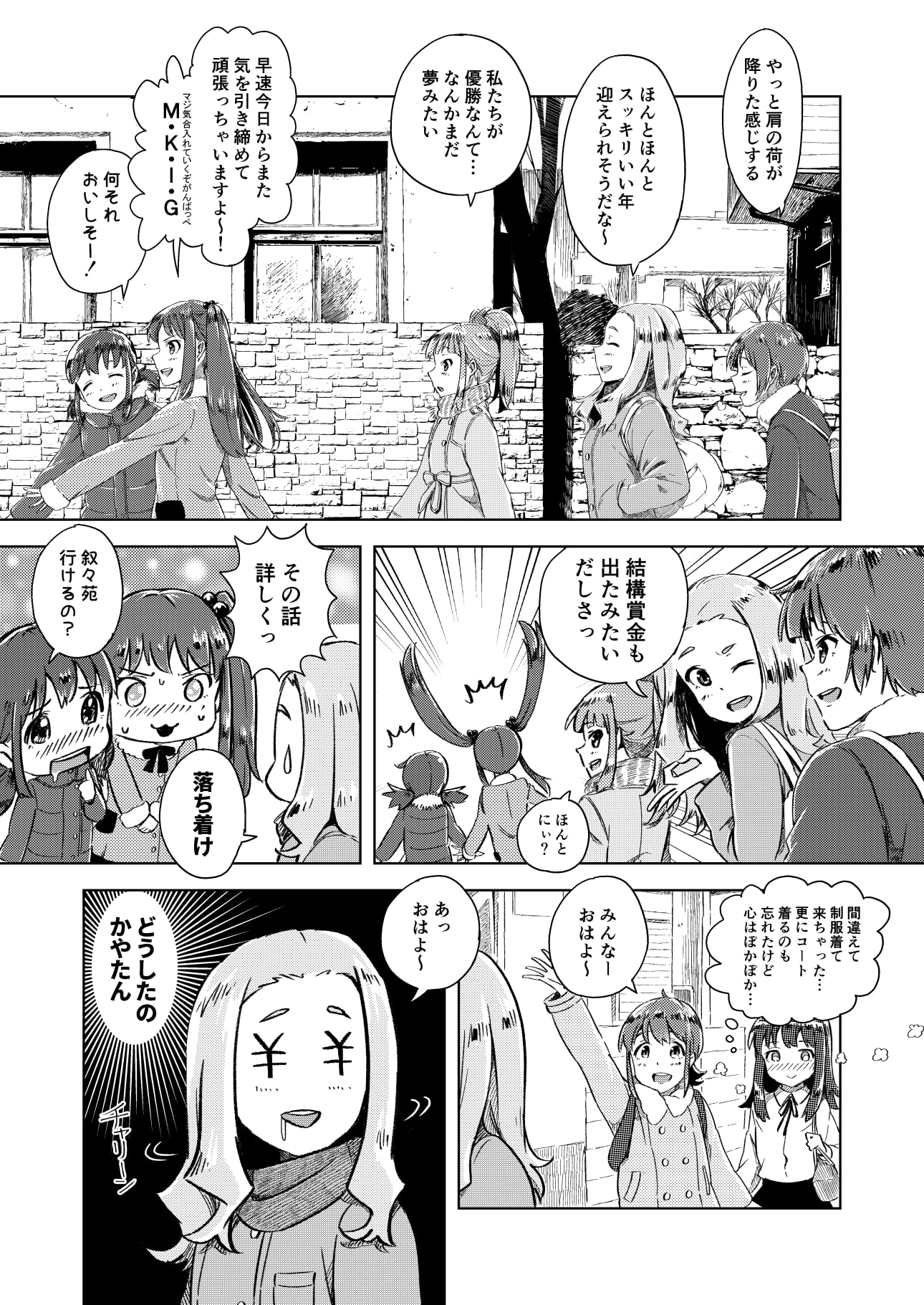 灰になる準備はできてますか?2