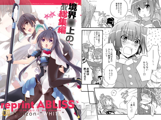 総集編 reprint ABLISS 01 horizon-WHITE