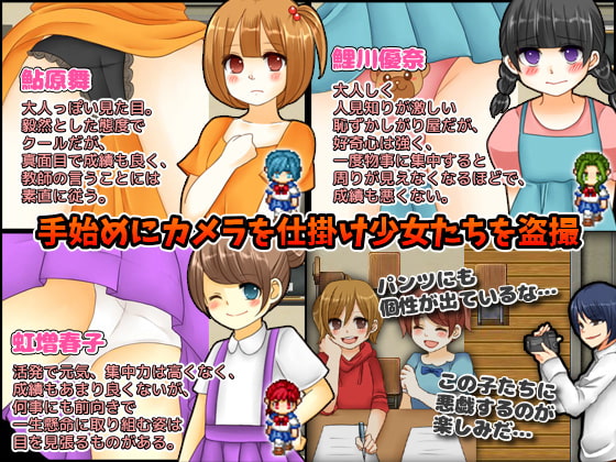 少女達を盗撮し悪戯する為だけに作られた悪徳塾で起こった事件の一部始終