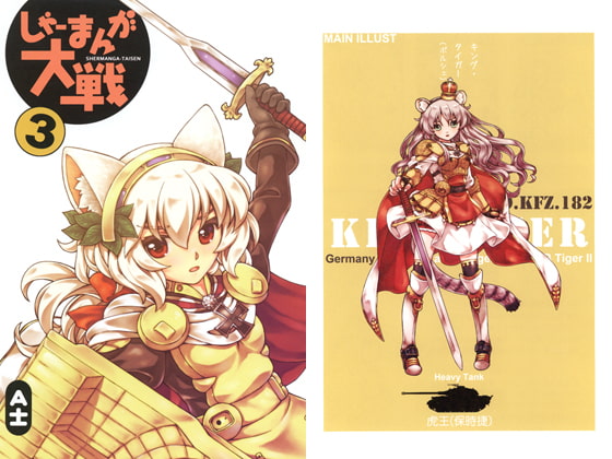 しゃーまんが大戦3