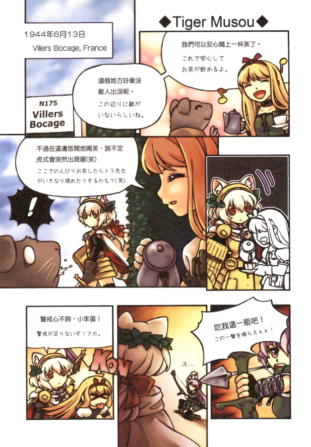 しゃーまんが大戦3