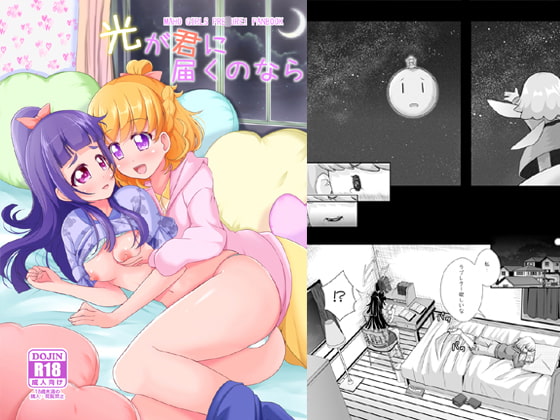 光が君に届くのなら