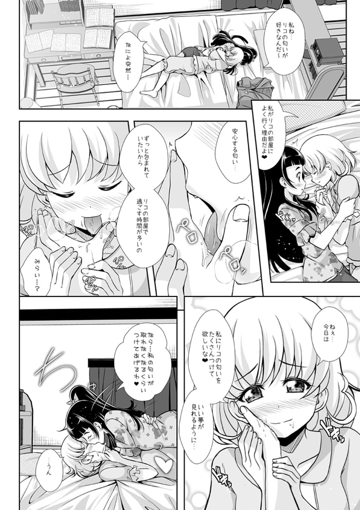 光が君に届くのなら