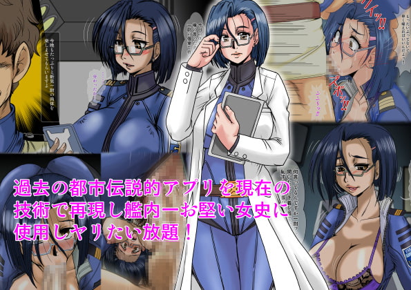 21世紀初めの都市伝説的アプリを再現して艦内一の才媛に使用してみた。