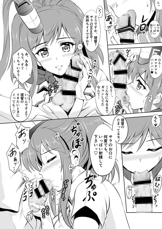 ブラック鎮守府と癒し系サラさん