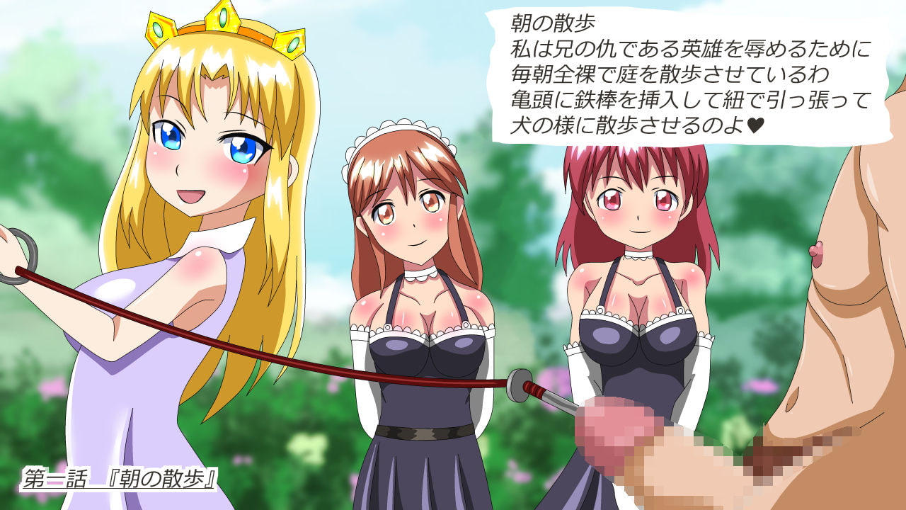 姫様の玩具奴隷