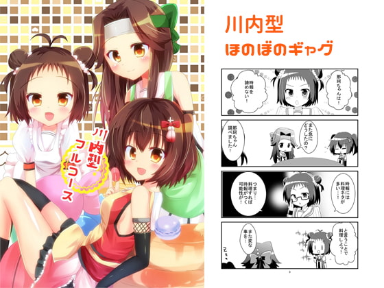 川内型フルコース