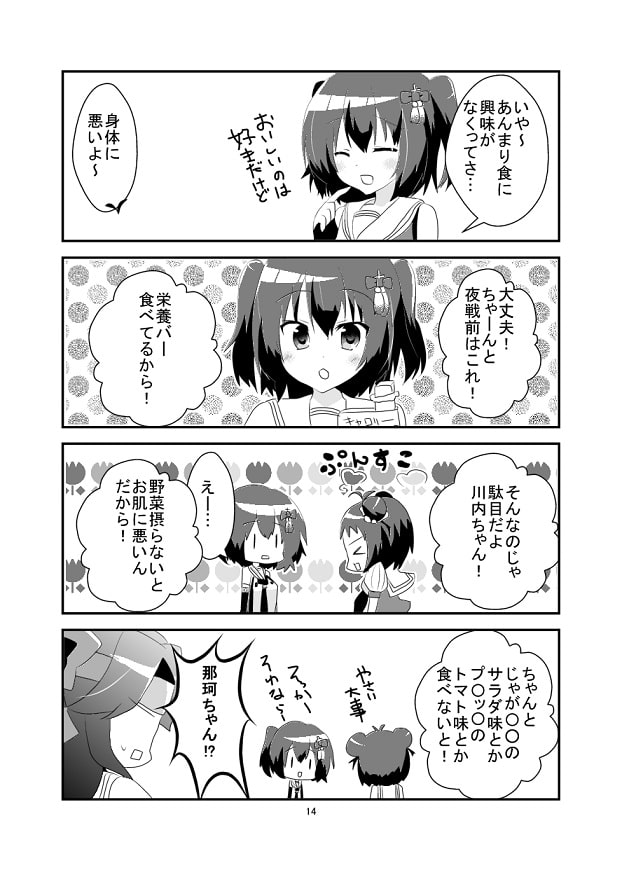 川内型フルコース