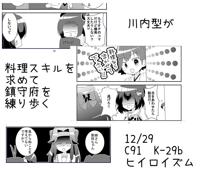 川内型フルコース