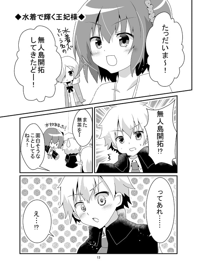 君は輝くモンソレイユ