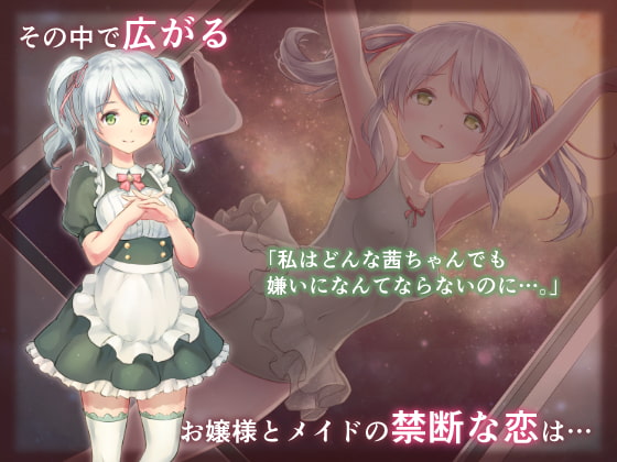 パラフィリア2 ～大富豪の館で狂い咲く百合の花～