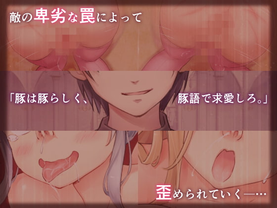 パラフィリア2 ～大富豪の館で狂い咲く百合の花～