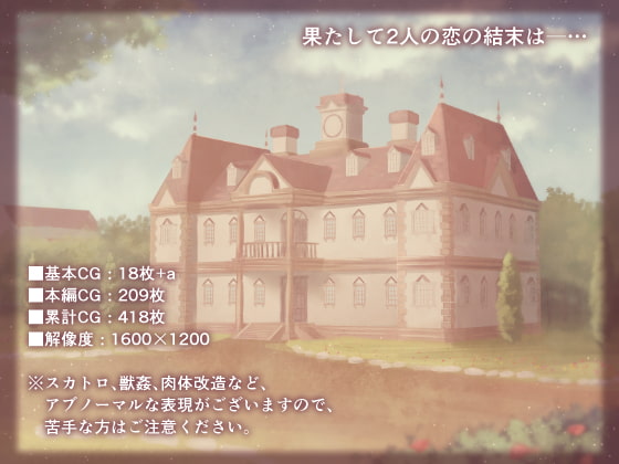 パラフィリア2 ～大富豪の館で狂い咲く百合の花～