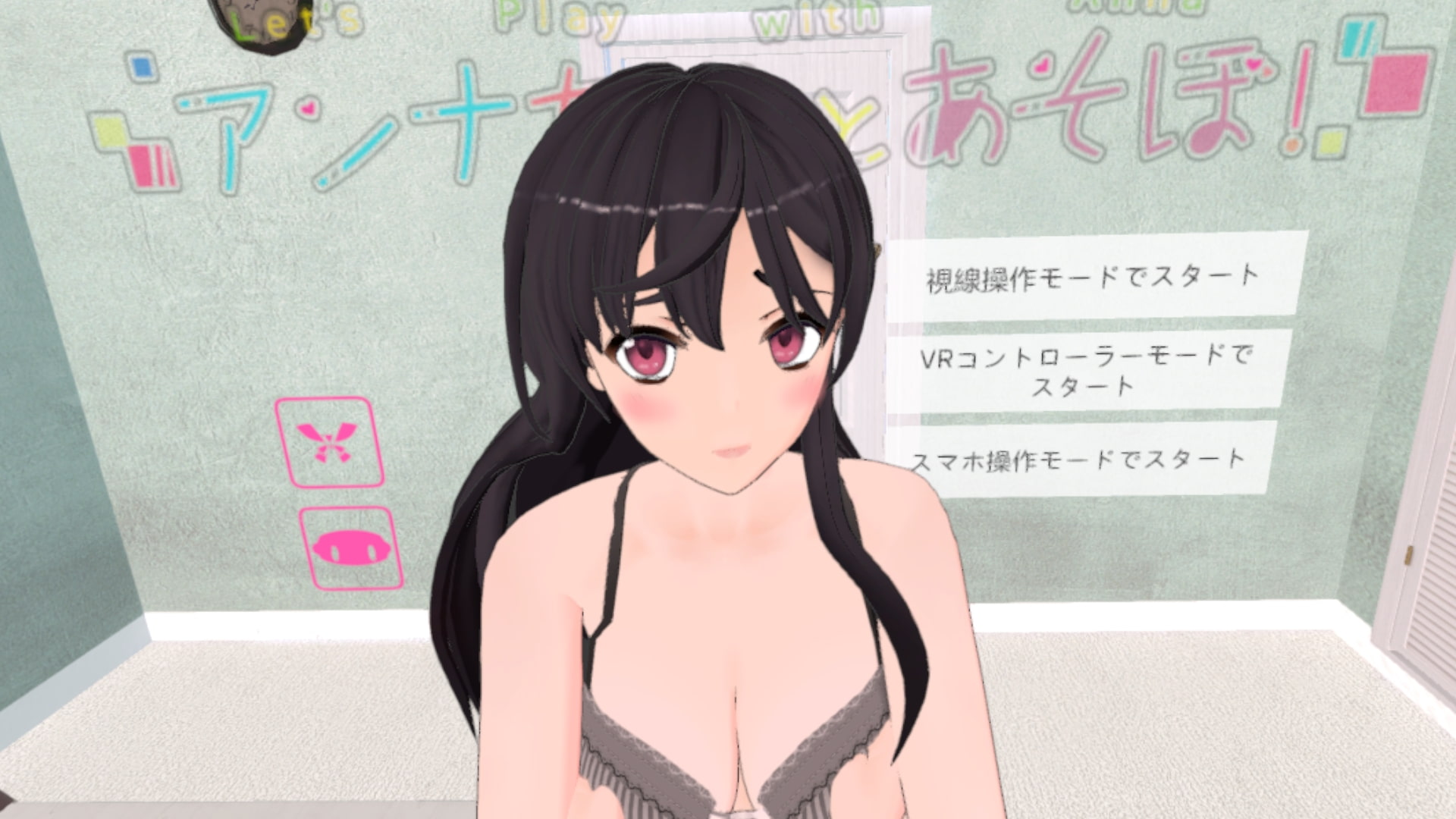 アンナちゃんとあそぼ!