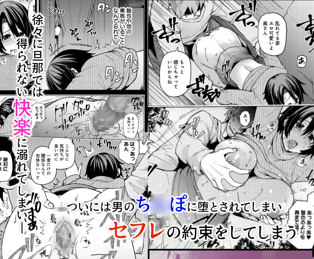 夜行バスで痴漢されて寝取られた妻