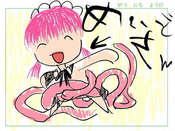 かんさつにっき