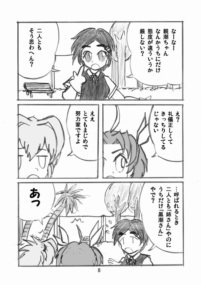 しおしおのパァ!