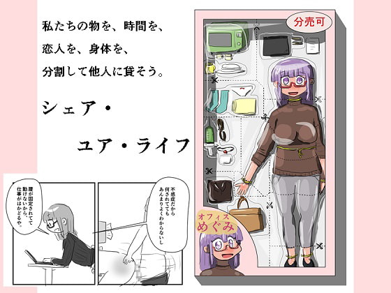 シェア・ユア・ライフ