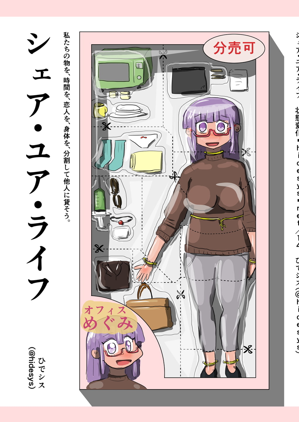 シェア・ユア・ライフ