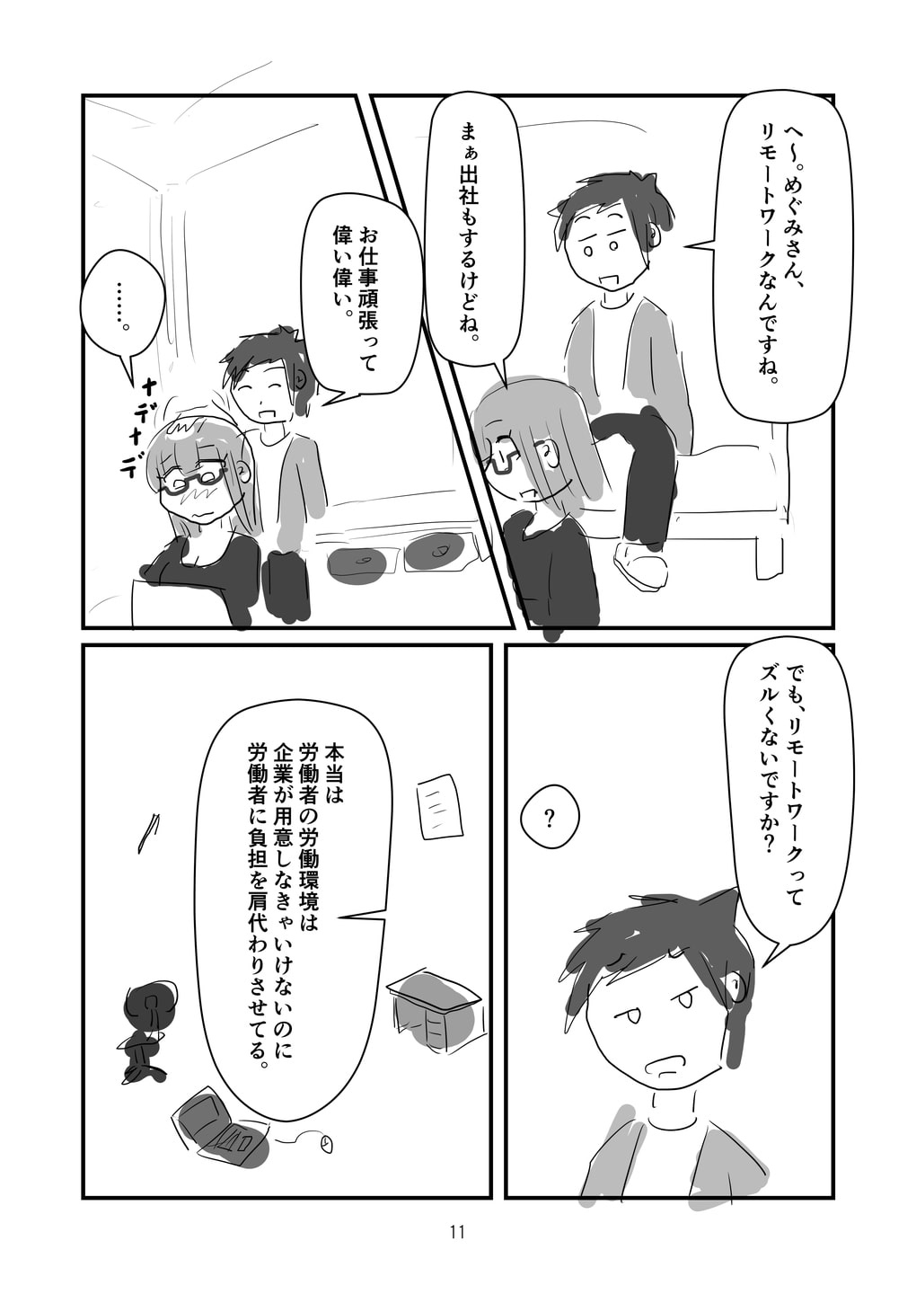 シェア・ユア・ライフ