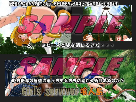 Girls survivor 喰人島