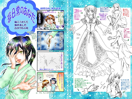 非日常のあなた 脳こうそくで倒れました 2017冬の号