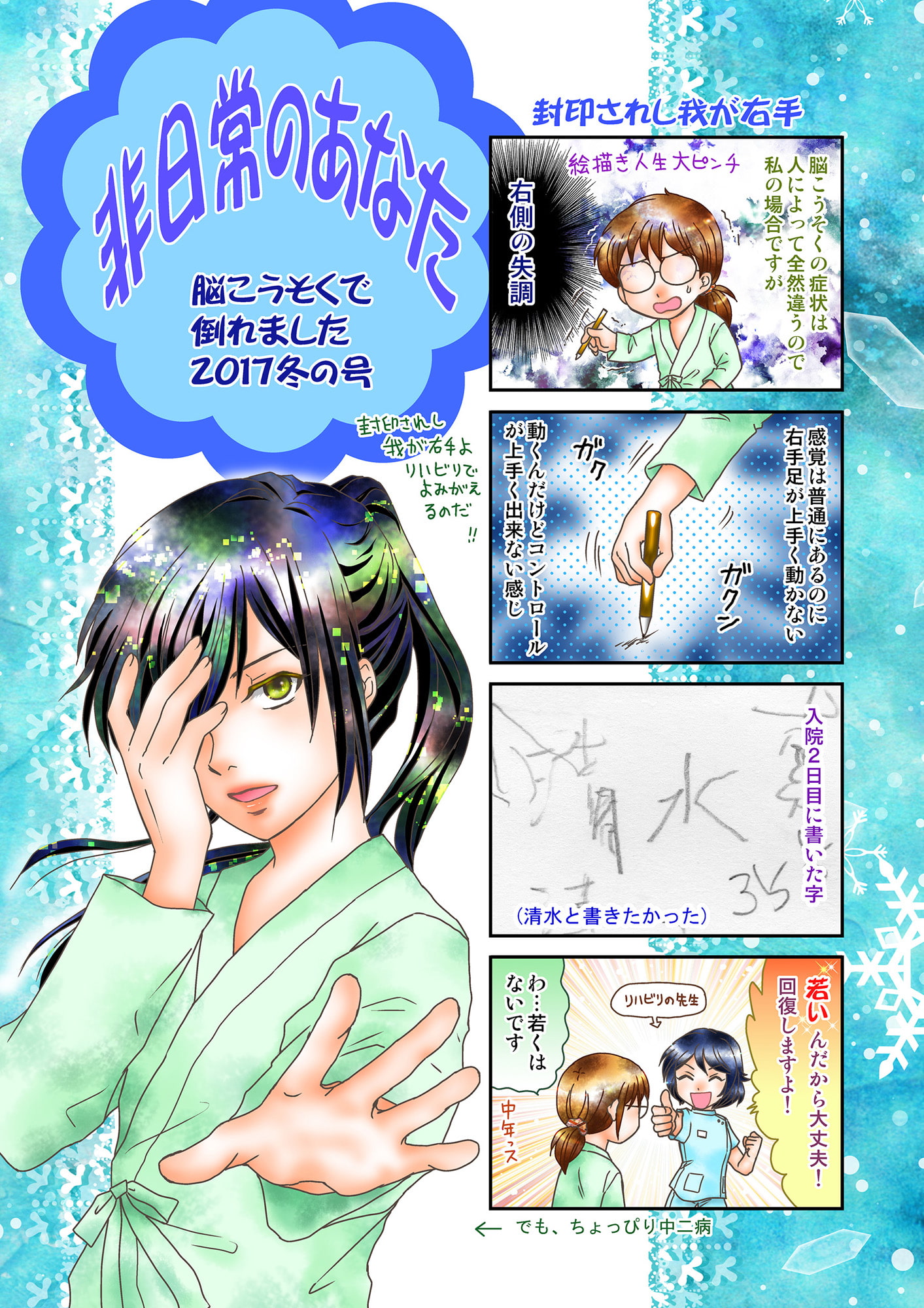 非日常のあなた 脳こうそくで倒れました 2017冬の号