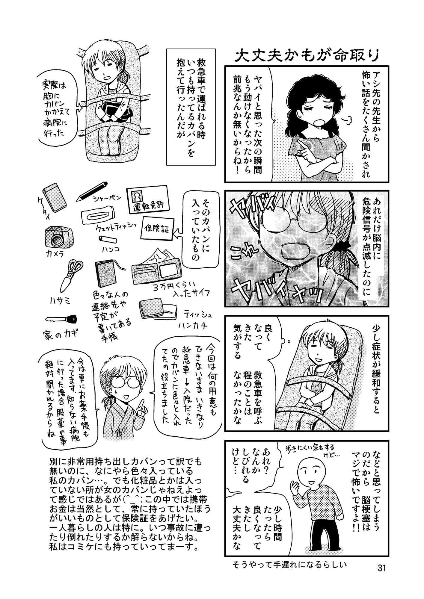 非日常のあなた 脳こうそくで倒れました 2017冬の号