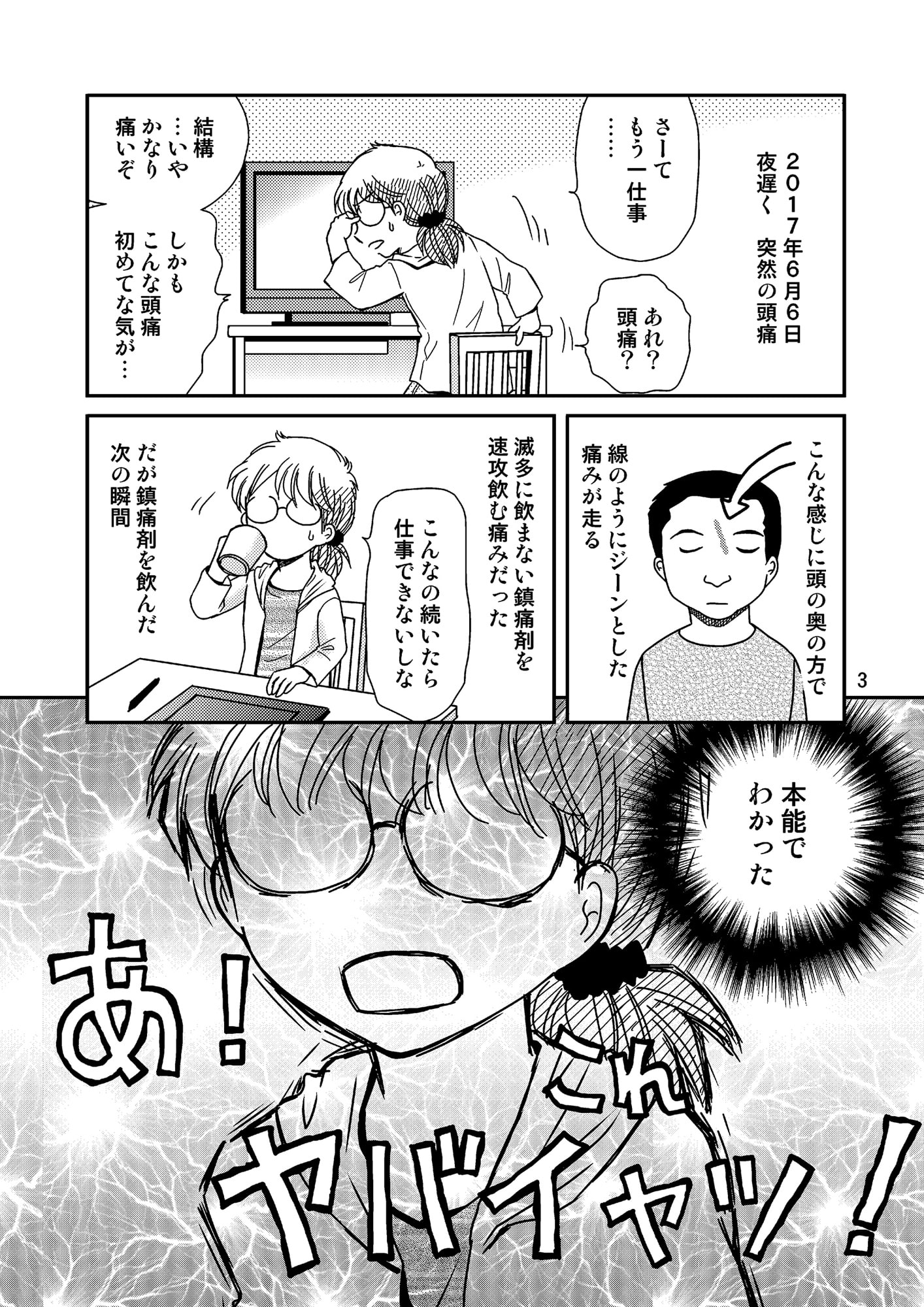 非日常のあなた 脳こうそくで倒れました 2017冬の号