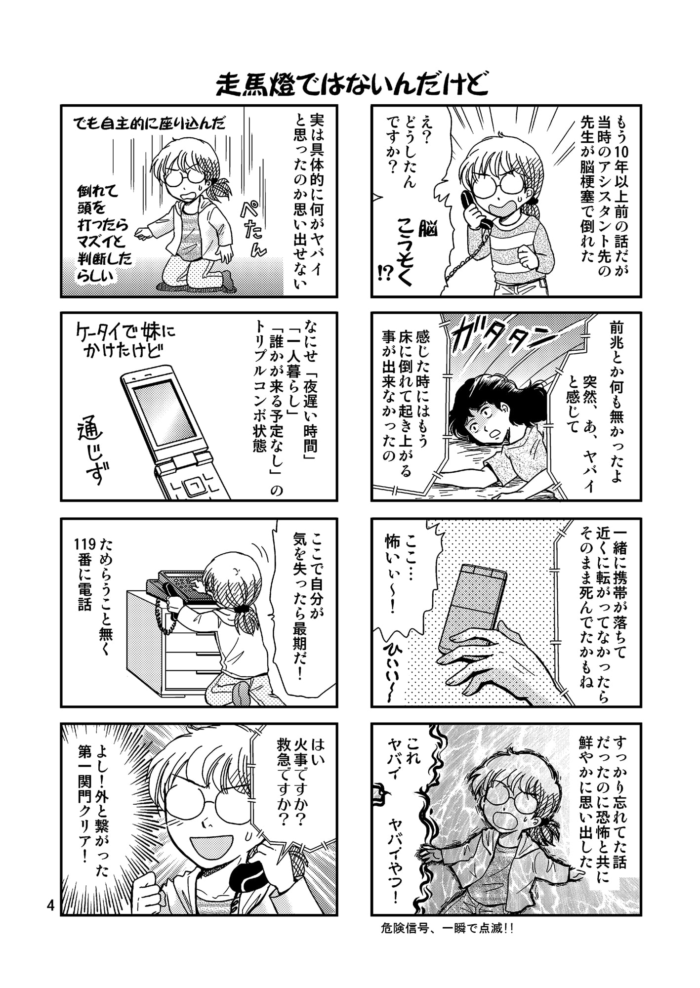 非日常のあなた 脳こうそくで倒れました 2017冬の号