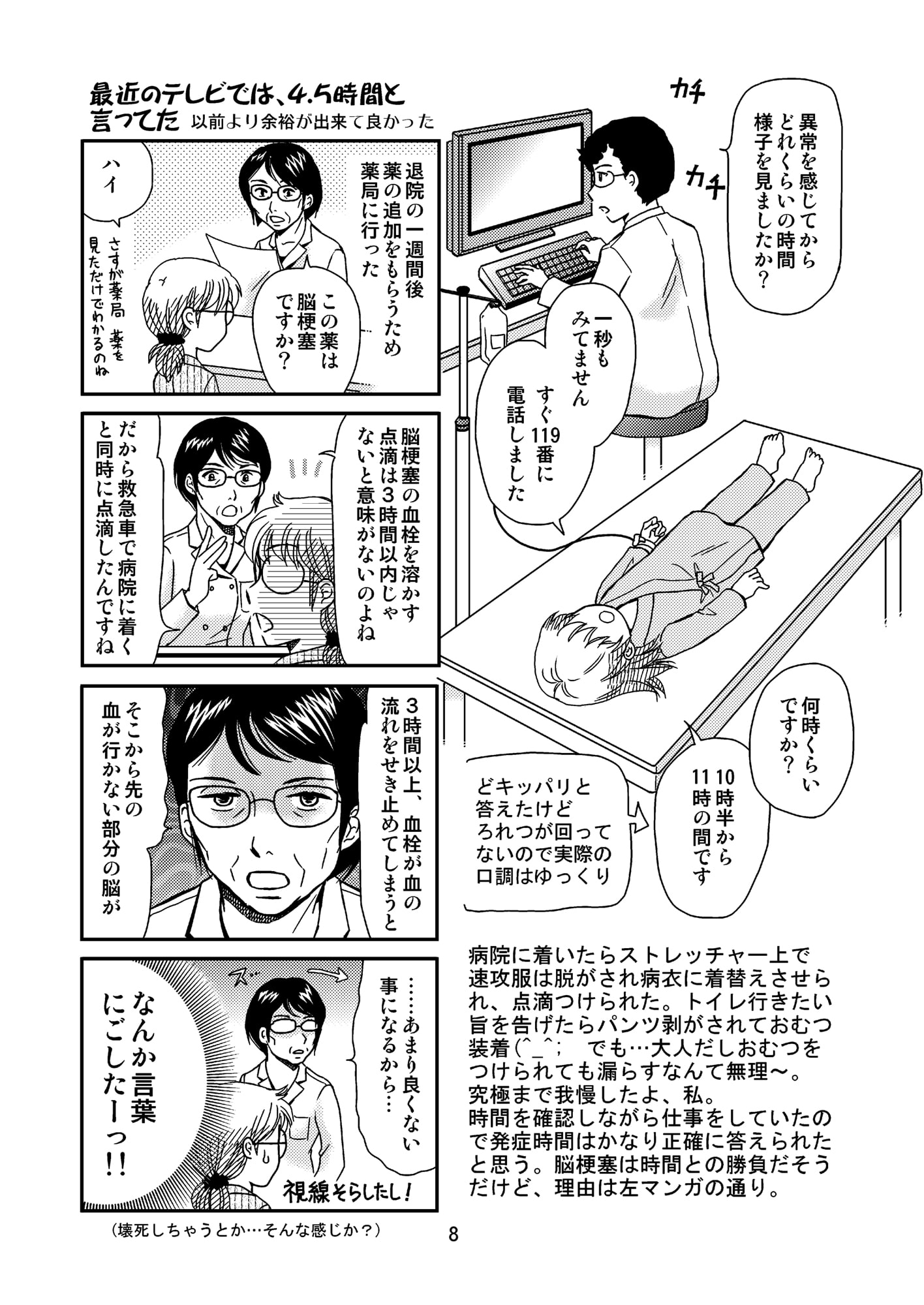 非日常のあなた 脳こうそくで倒れました 2017冬の号