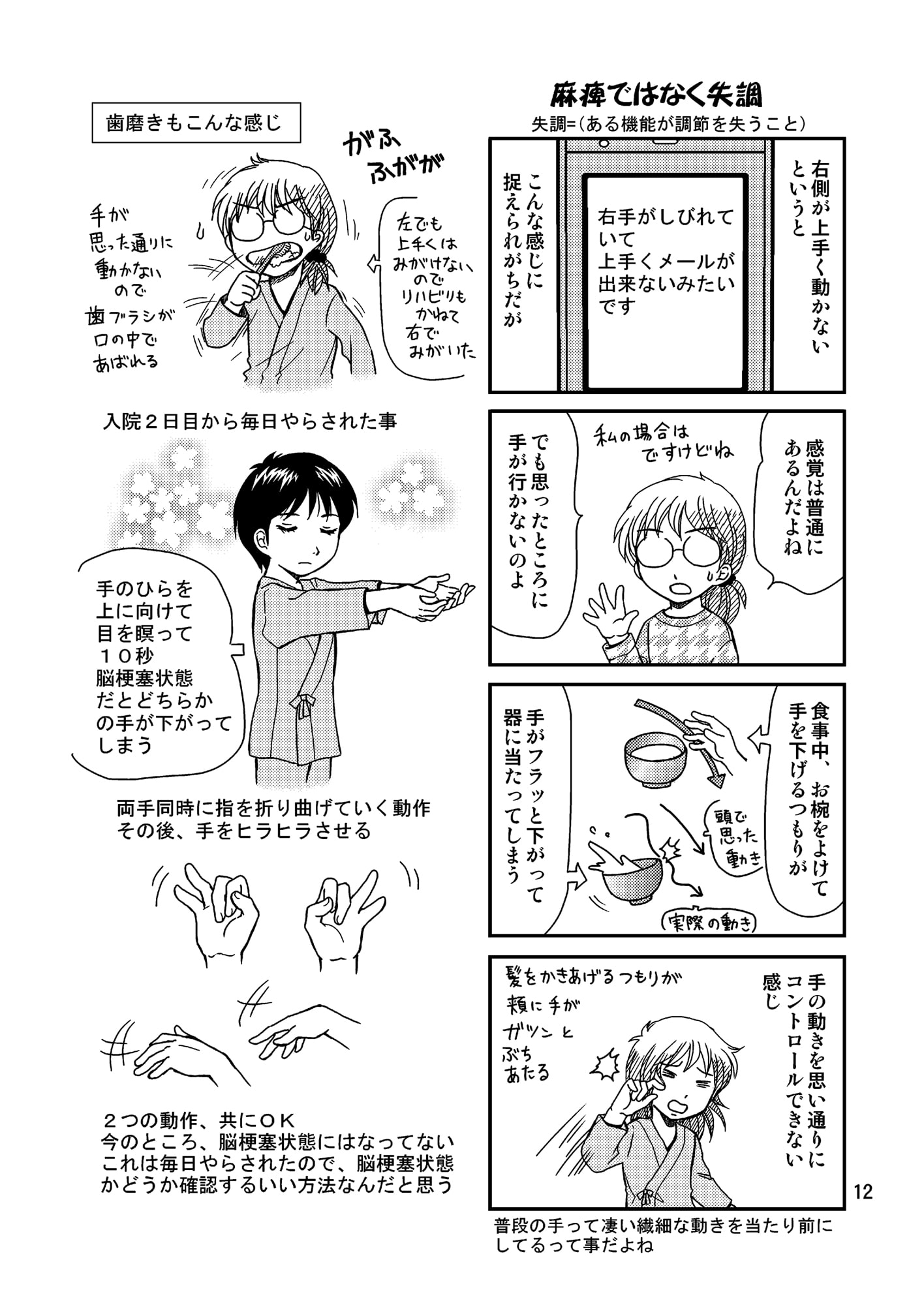 非日常のあなた 脳こうそくで倒れました 2017冬の号