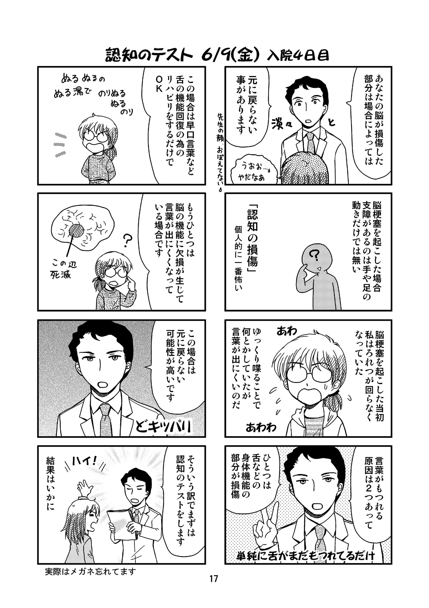 非日常のあなた 脳こうそくで倒れました 2017冬の号