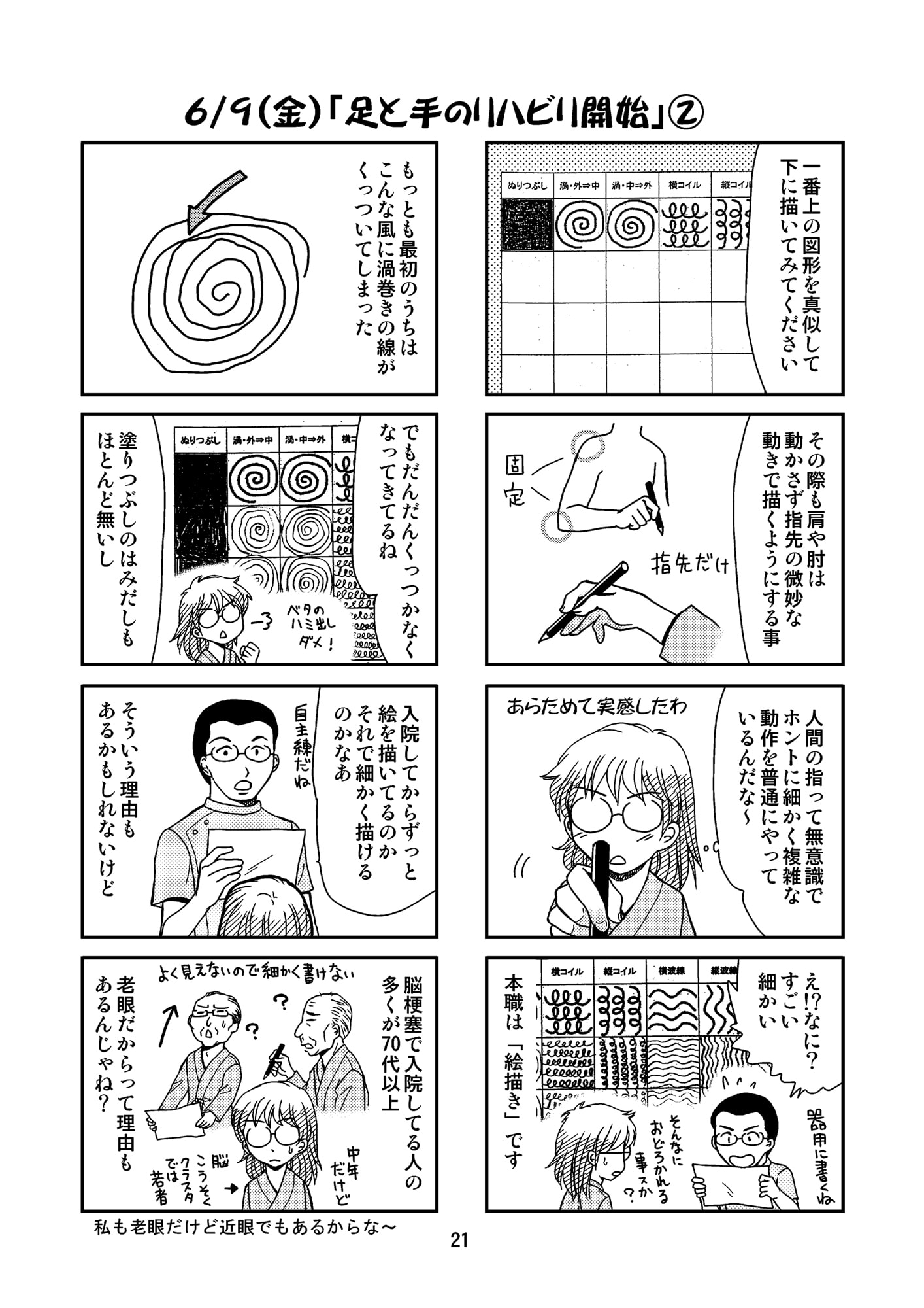 非日常のあなた 脳こうそくで倒れました 2017冬の号