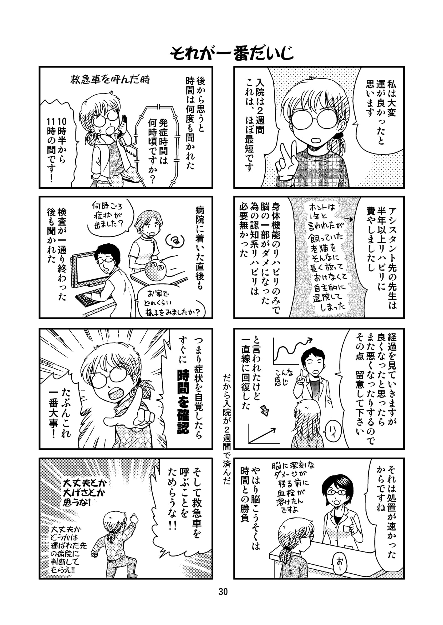 非日常のあなた 脳こうそくで倒れました 2017冬の号