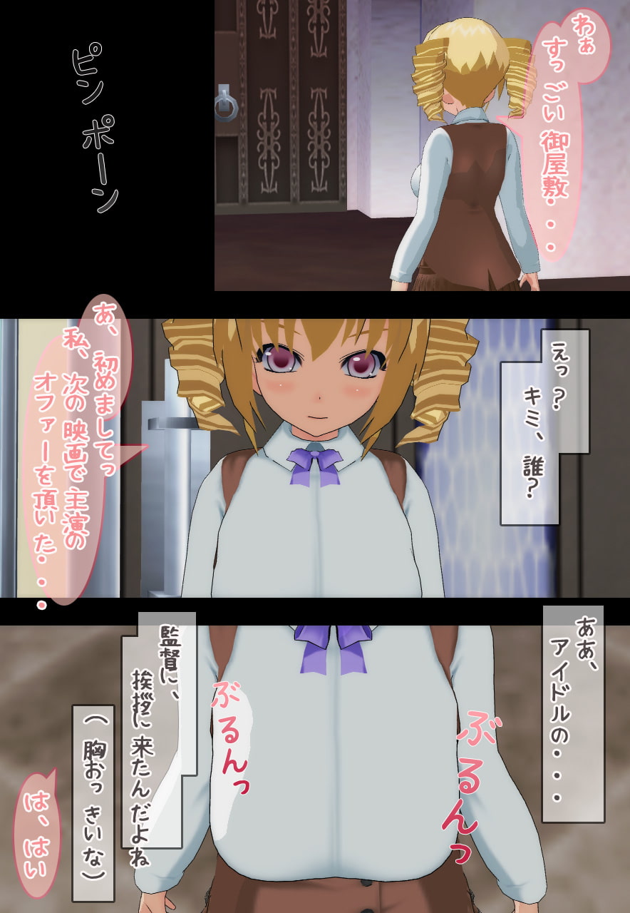 孕ませ妊娠少女～ロリ巨乳アイドルの妊娠「枕」営業