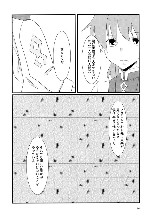 君のいない永遠