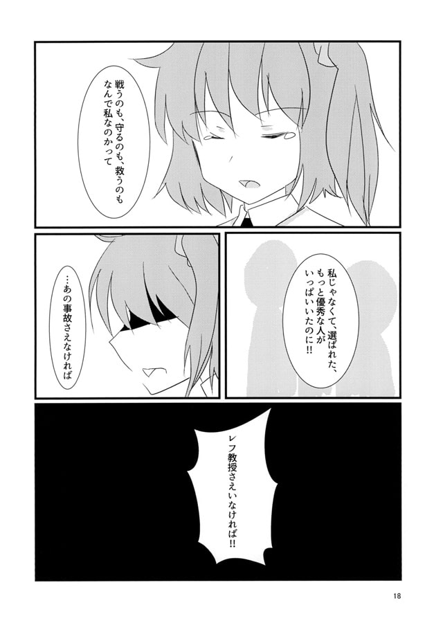 君のいない永遠