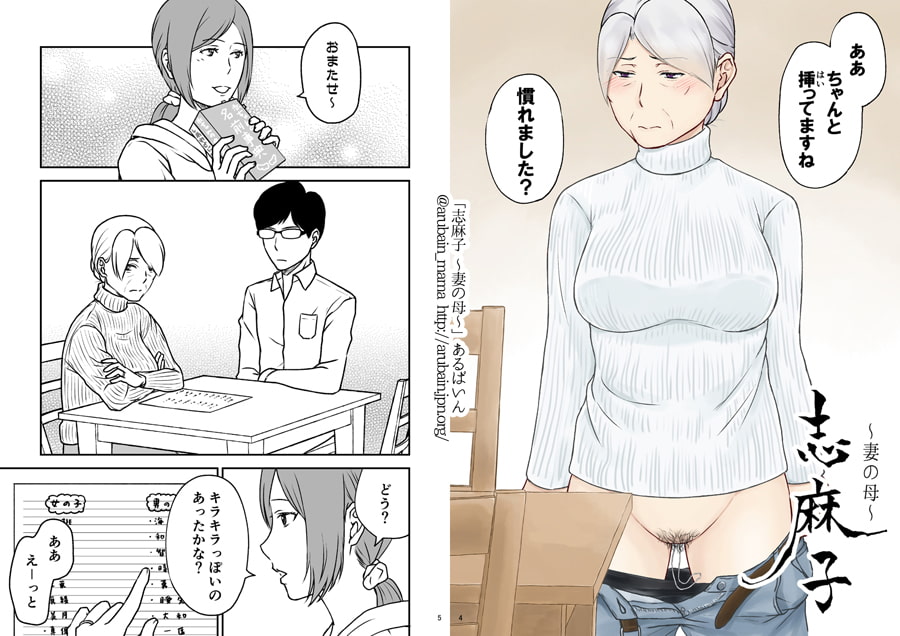 志麻子 ～妻の母～ 3