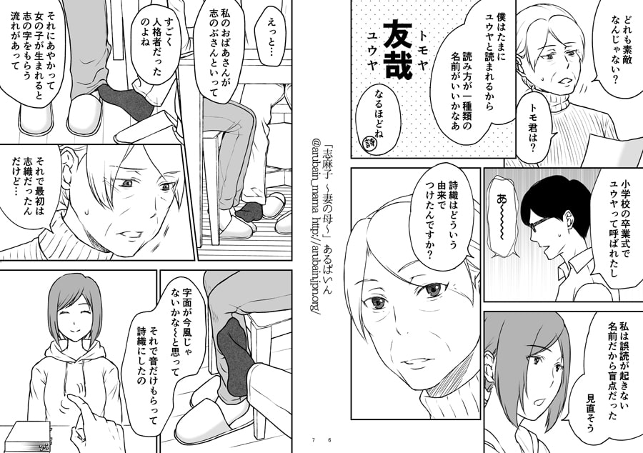 志麻子 ～妻の母～ 3