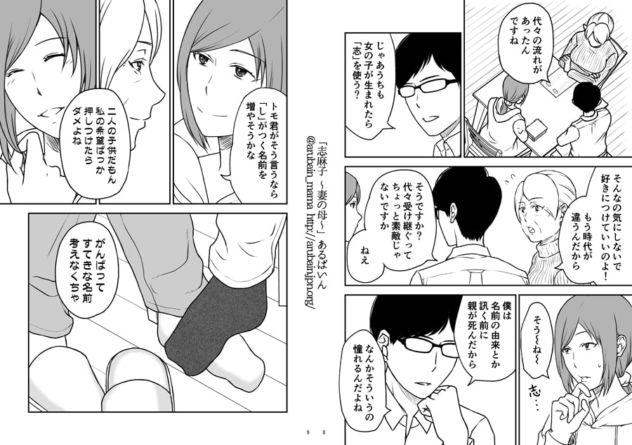 志麻子 ～妻の母～ 3