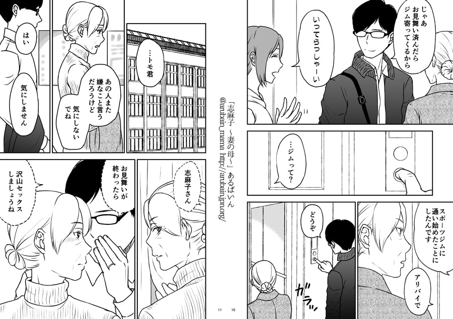 志麻子 ～妻の母～ 3