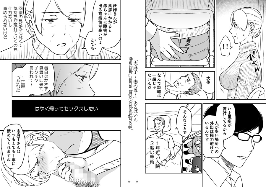 志麻子 ～妻の母～ 3