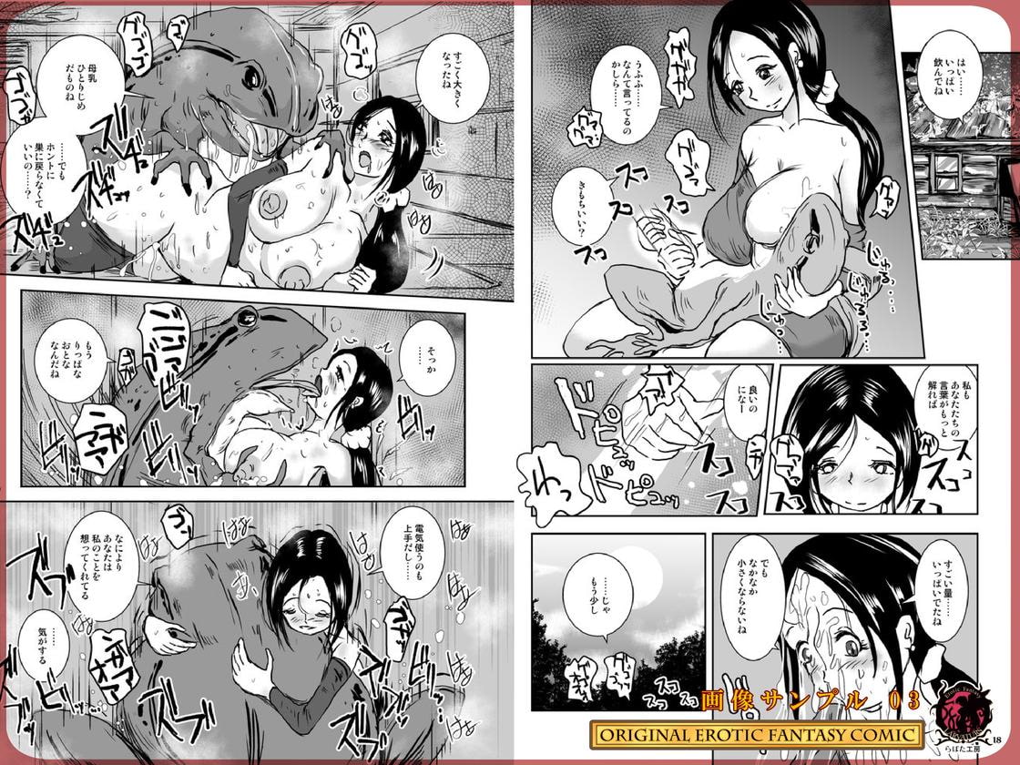 近親蛙姦 ～ママを愛しすぎた子蛙の物語～