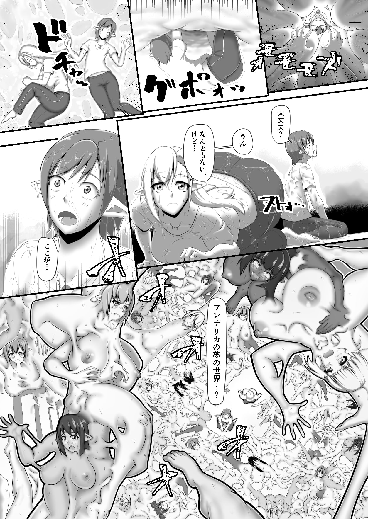 エルフ街の悪夢