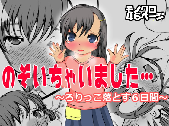 のぞいちゃいました…